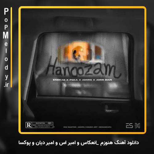 دانلود آهنگ انعکاس و امیر اس و امیر دیان و پوکسا هنوزم